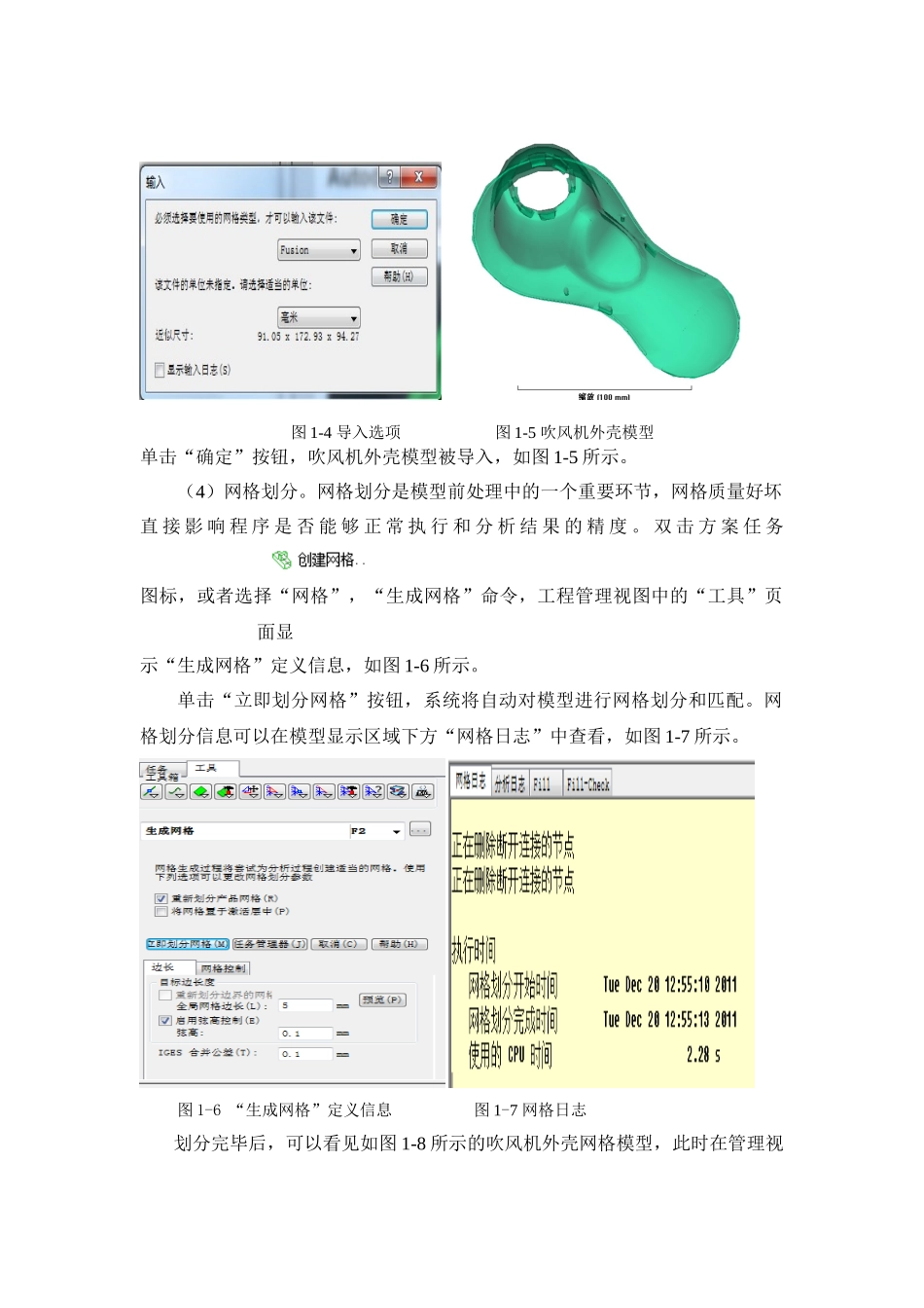 吹风机外壳注塑模设计本科学位论文_第3页
