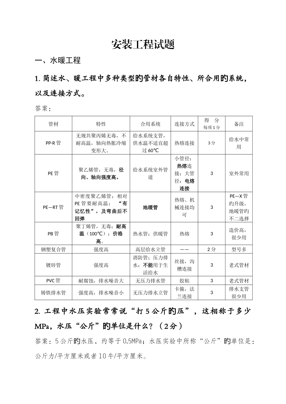 员工入职测试试题安装_第1页