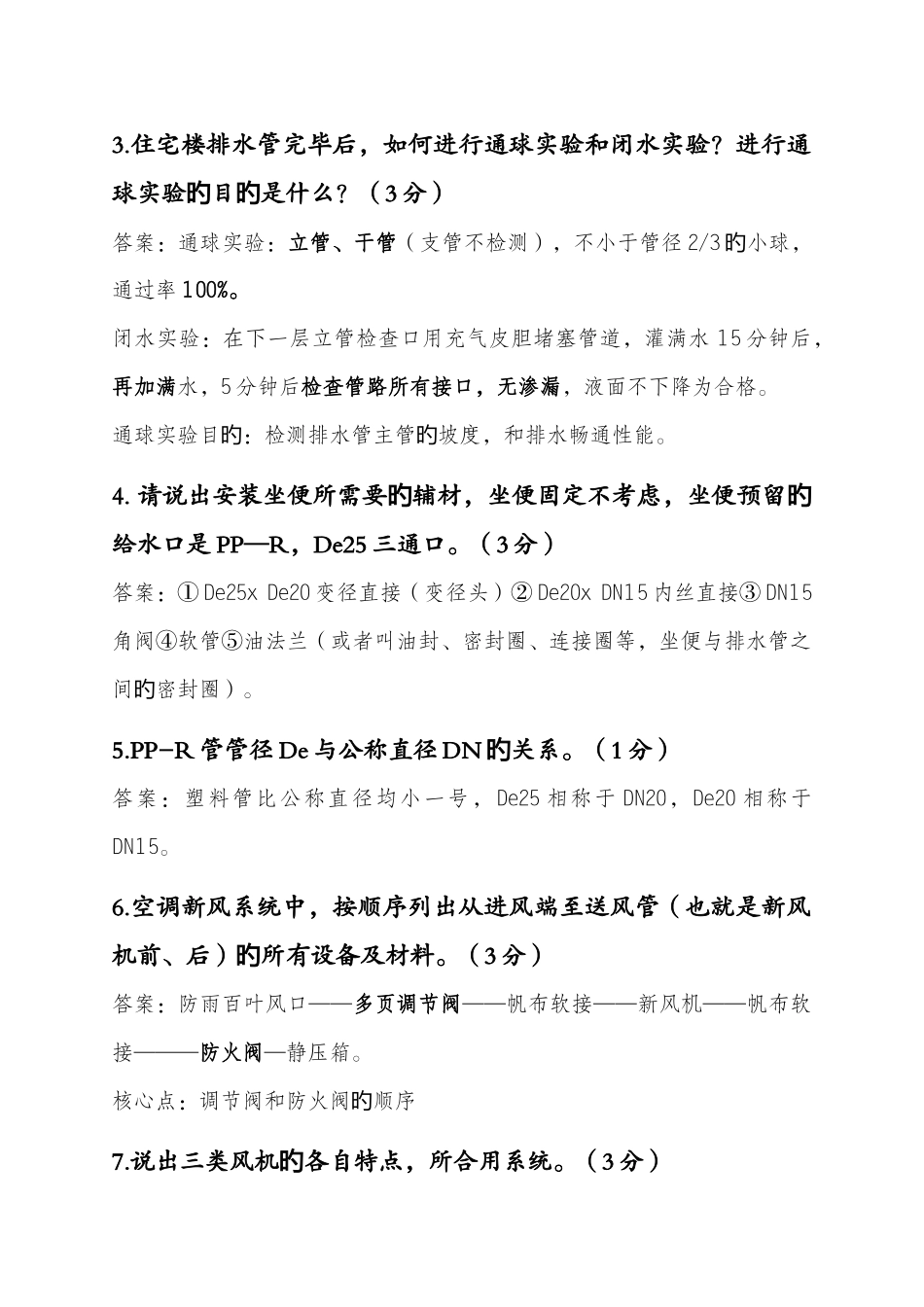 员工入职测试试题安装_第2页