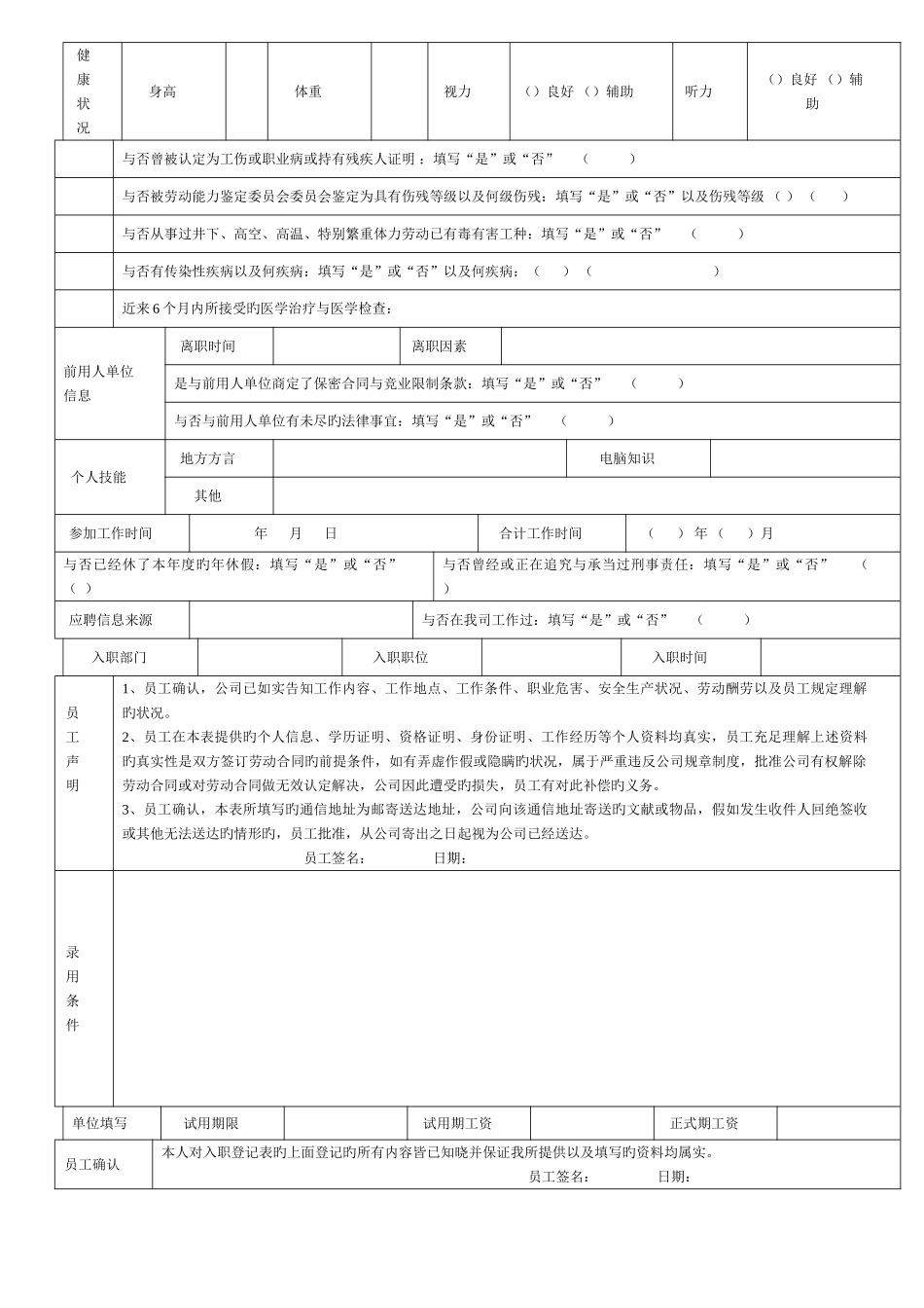 员工入职登记表超级详细内附案例_第2页