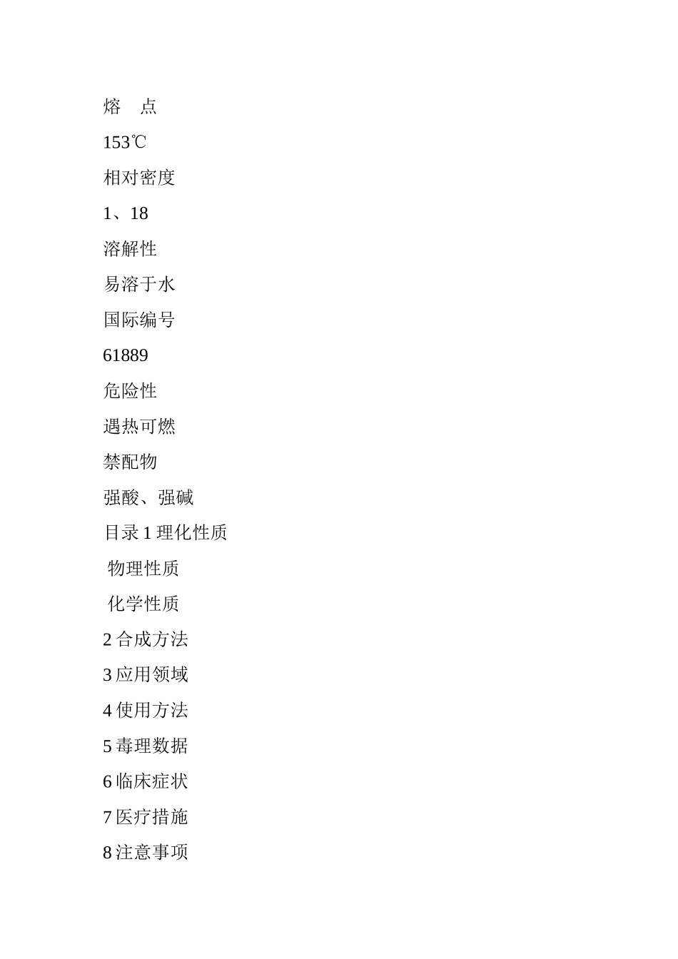 呋喃丹中毒与急救_第2页