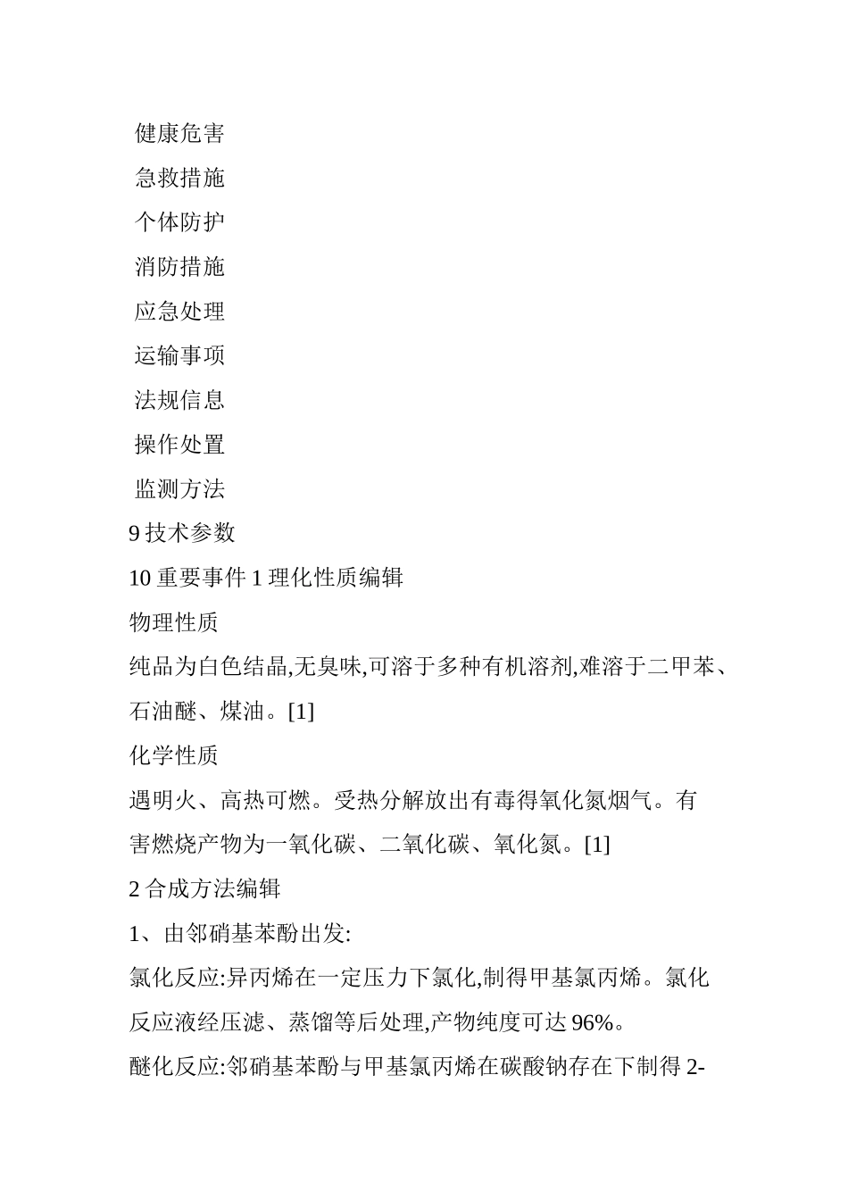 呋喃丹中毒与急救_第3页