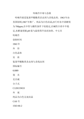 呋喃丹中毒与急救