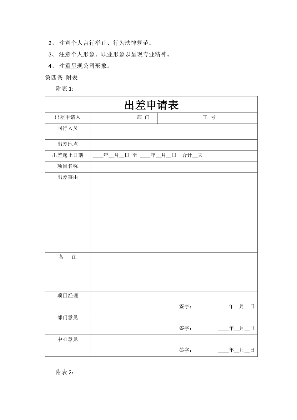 员工出差管理制度_第2页