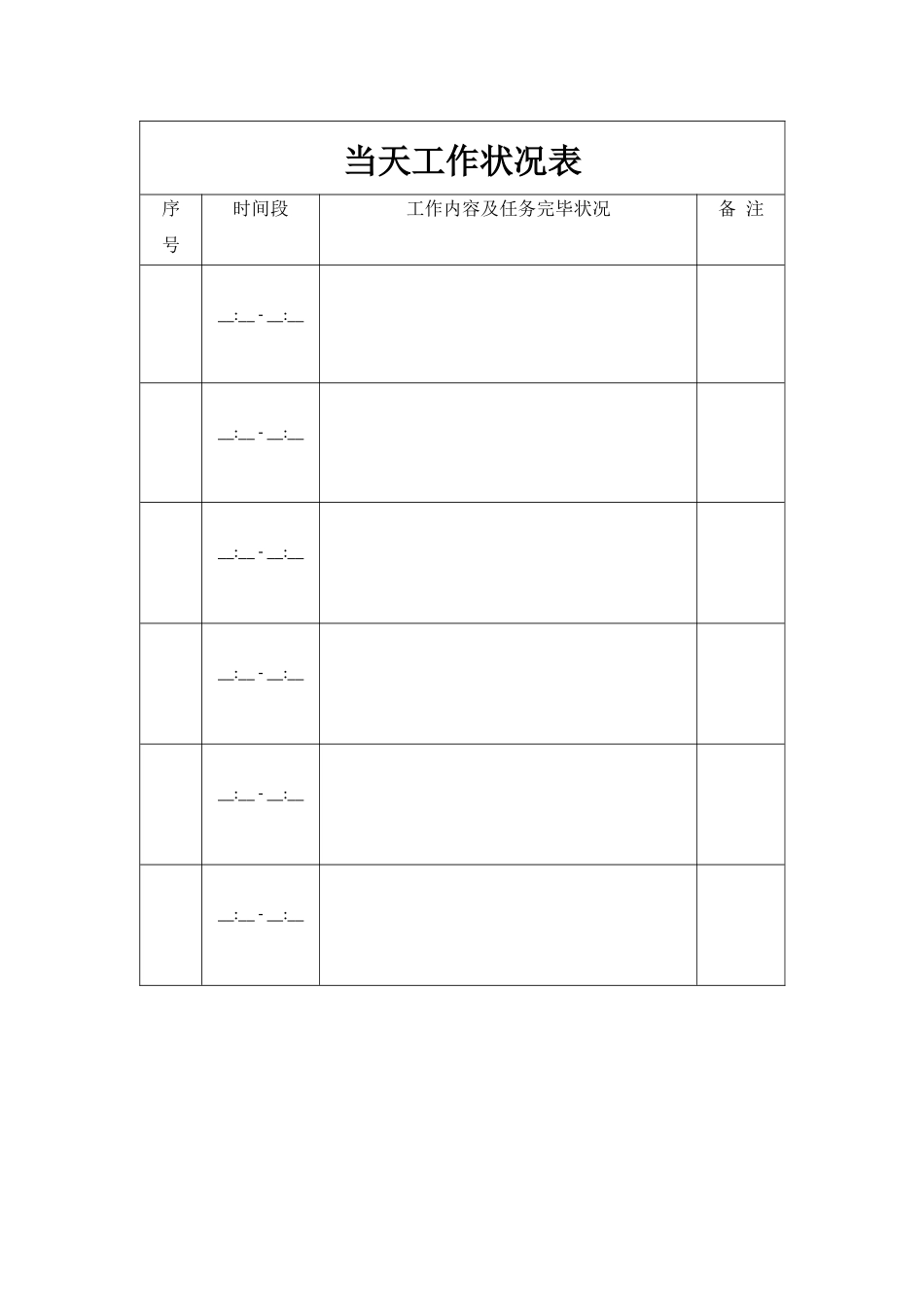 员工出差管理制度_第3页