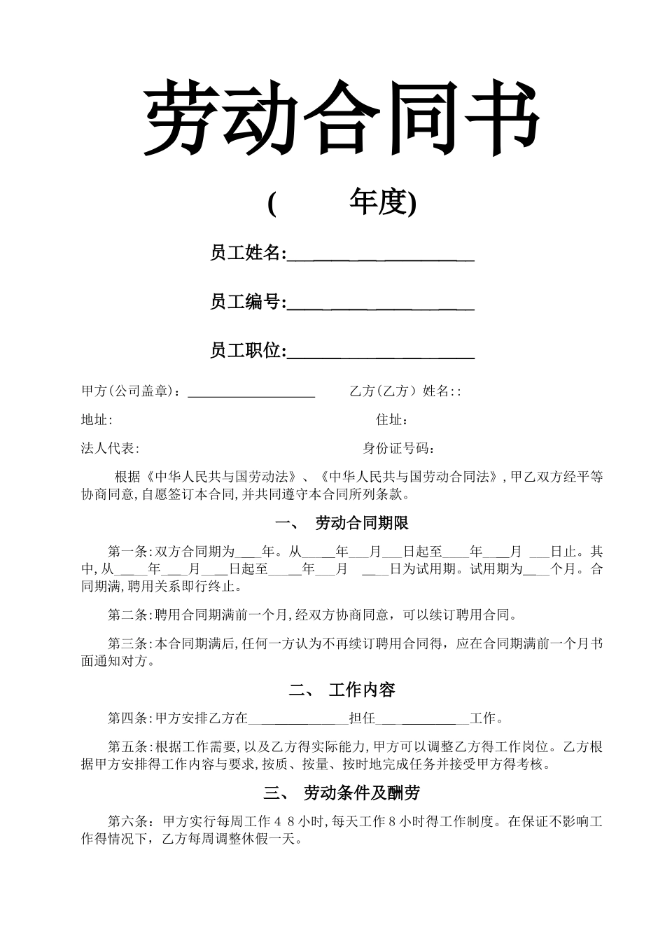 员工劳动合同书_第1页