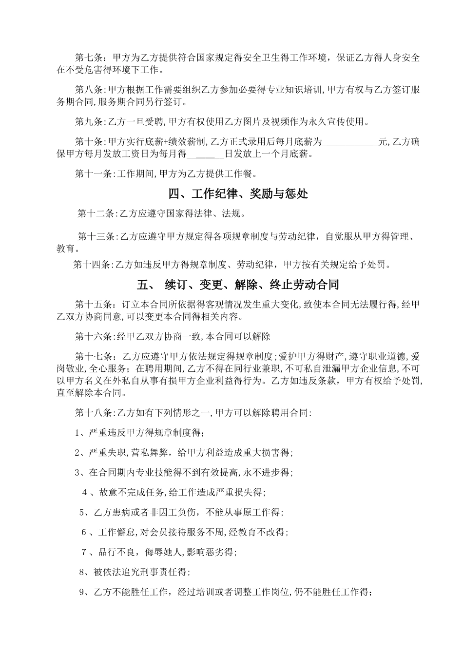 员工劳动合同书_第2页