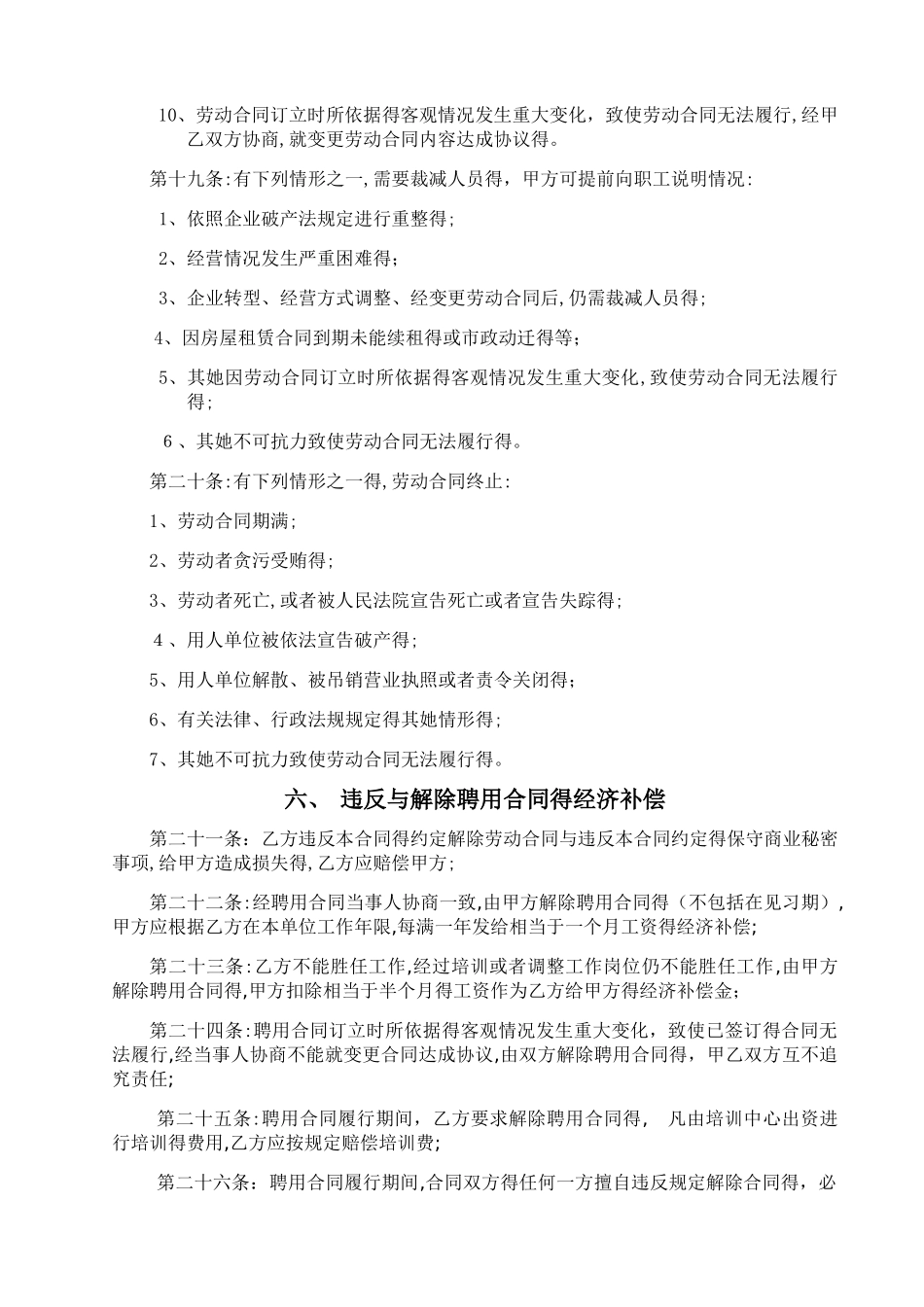 员工劳动合同书_第3页