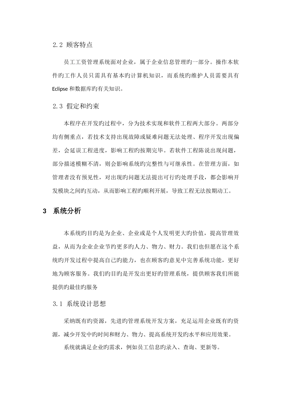 员工信息管理系统需求分析报告_第3页