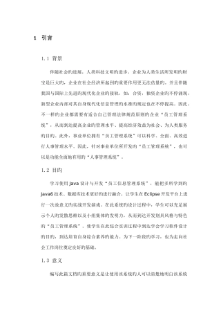 员工信息管理系统需求分析报告