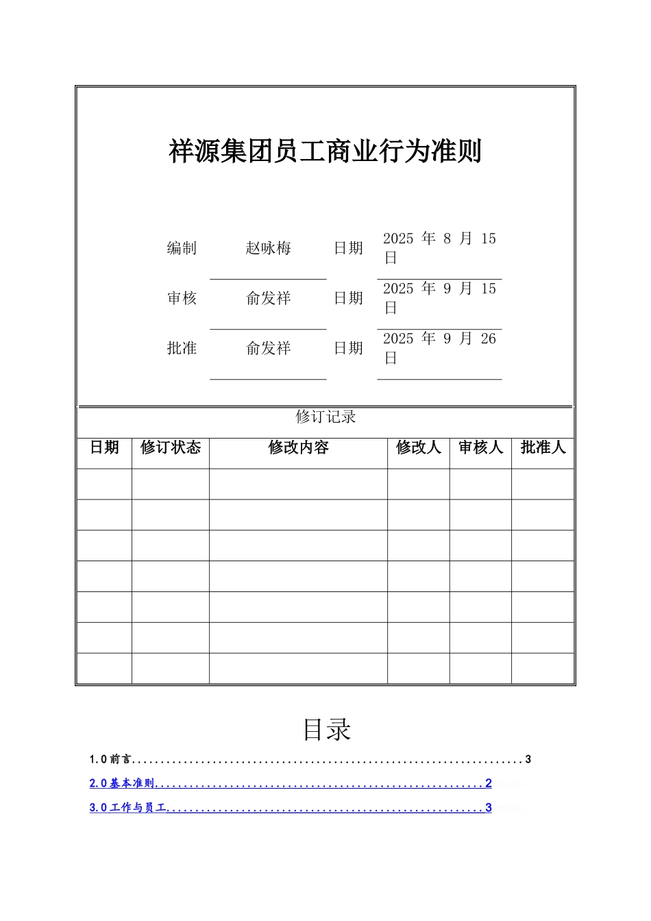 员工商业行为准则_第1页