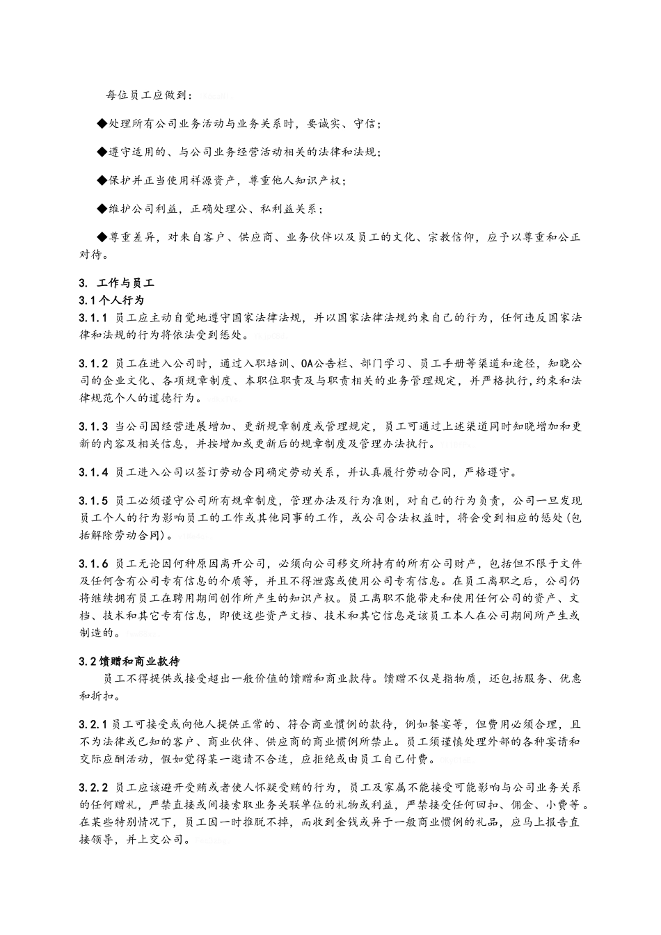 员工商业行为准则_第3页