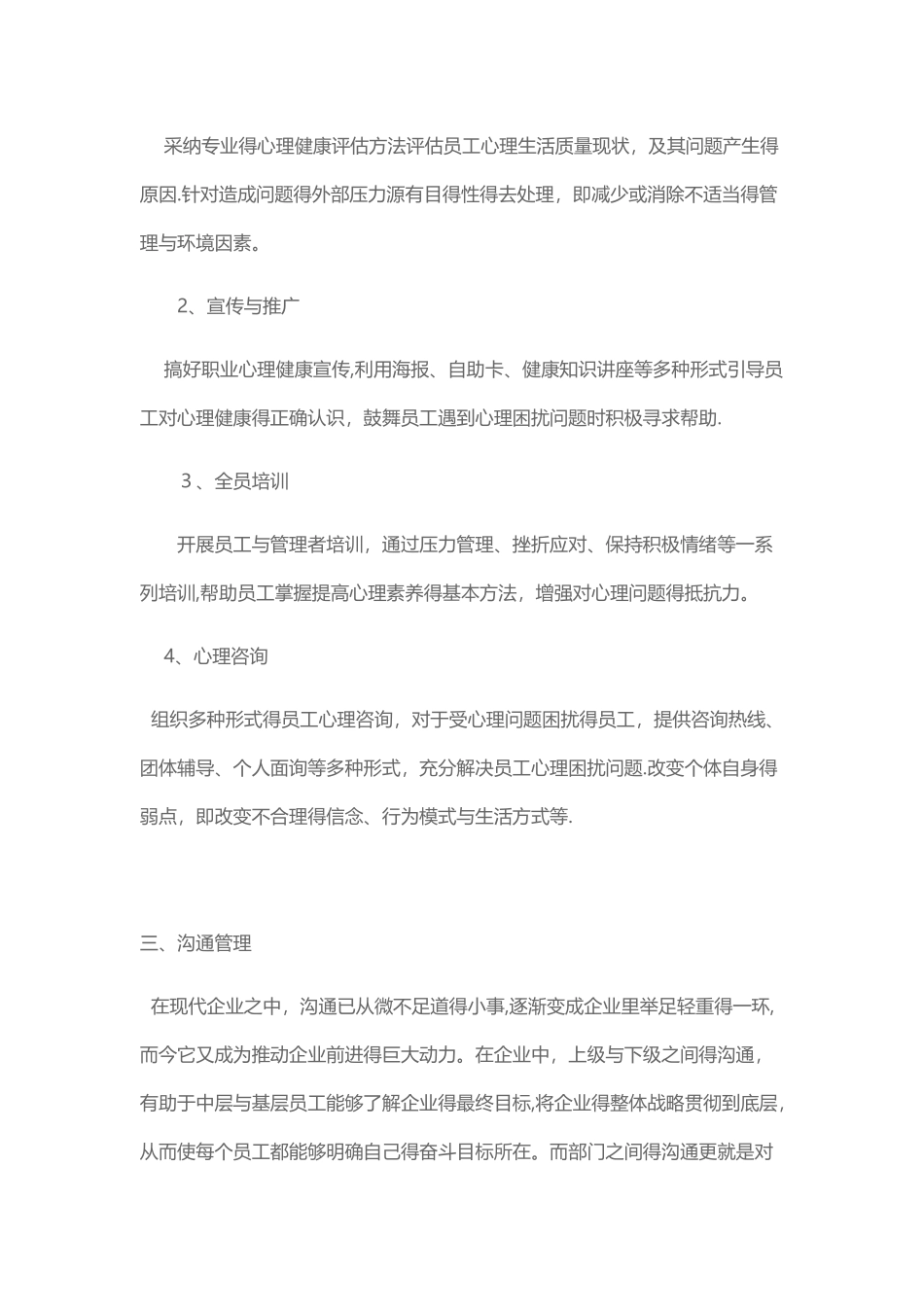 员工关怀方案_第3页