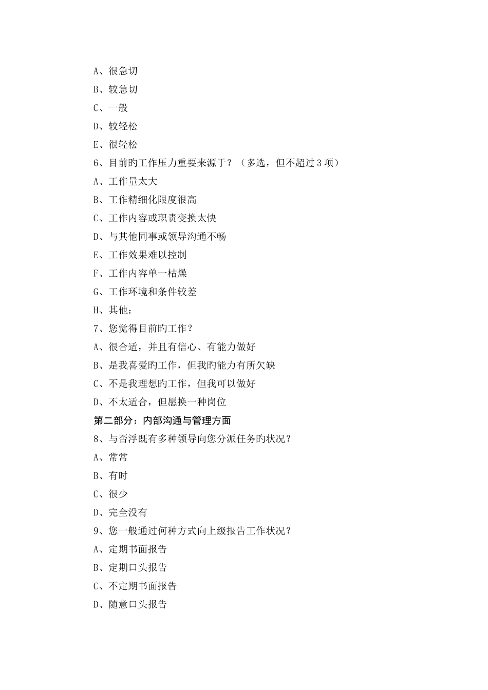 员工发展通道建设沟通会方案_第3页