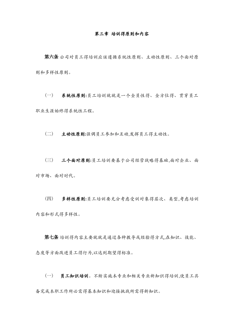 员工培训体系_第2页