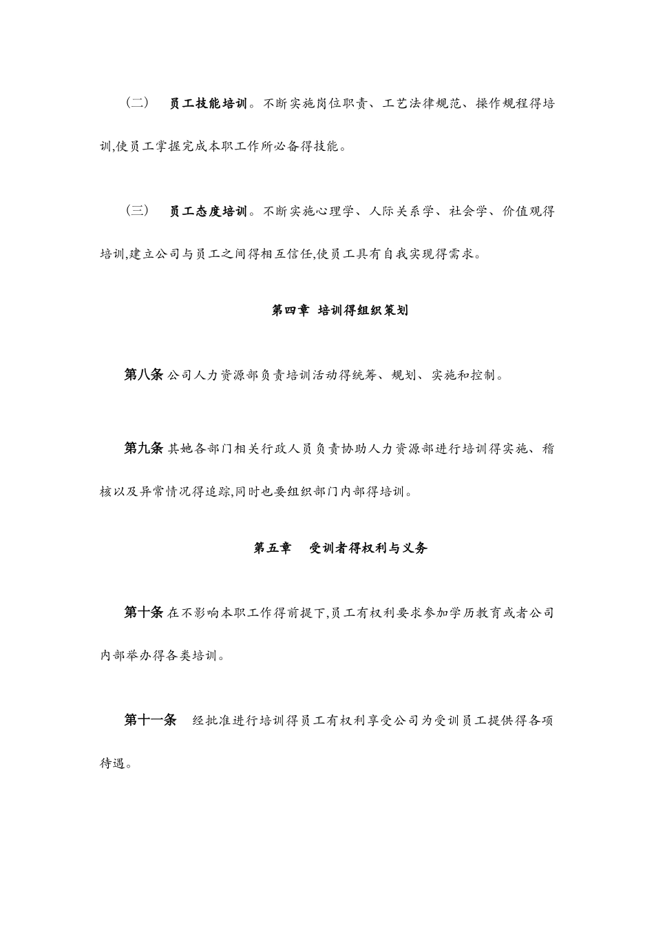 员工培训体系_第3页