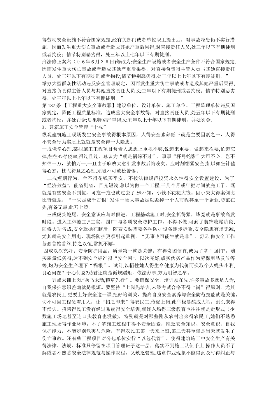 员工在工作中的法律风险防范_第2页