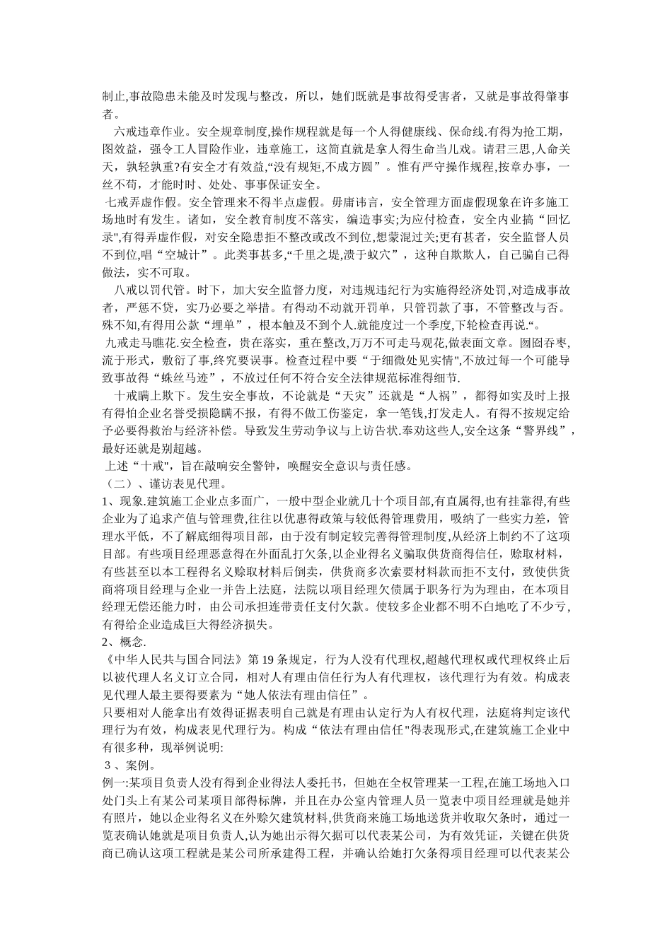 员工在工作中的法律风险防范_第3页