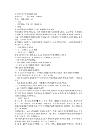 员工在工作中的法律风险防范