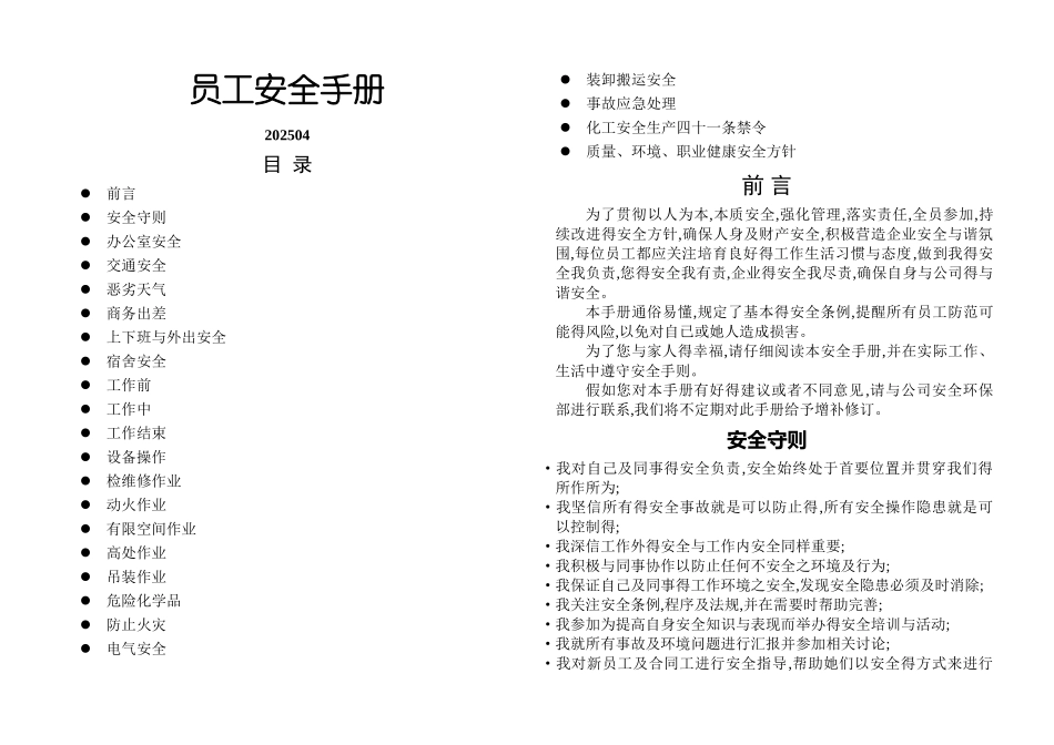 员工安全手册_第1页
