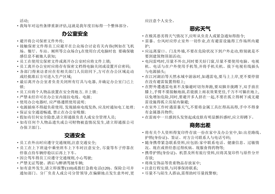 员工安全手册_第2页