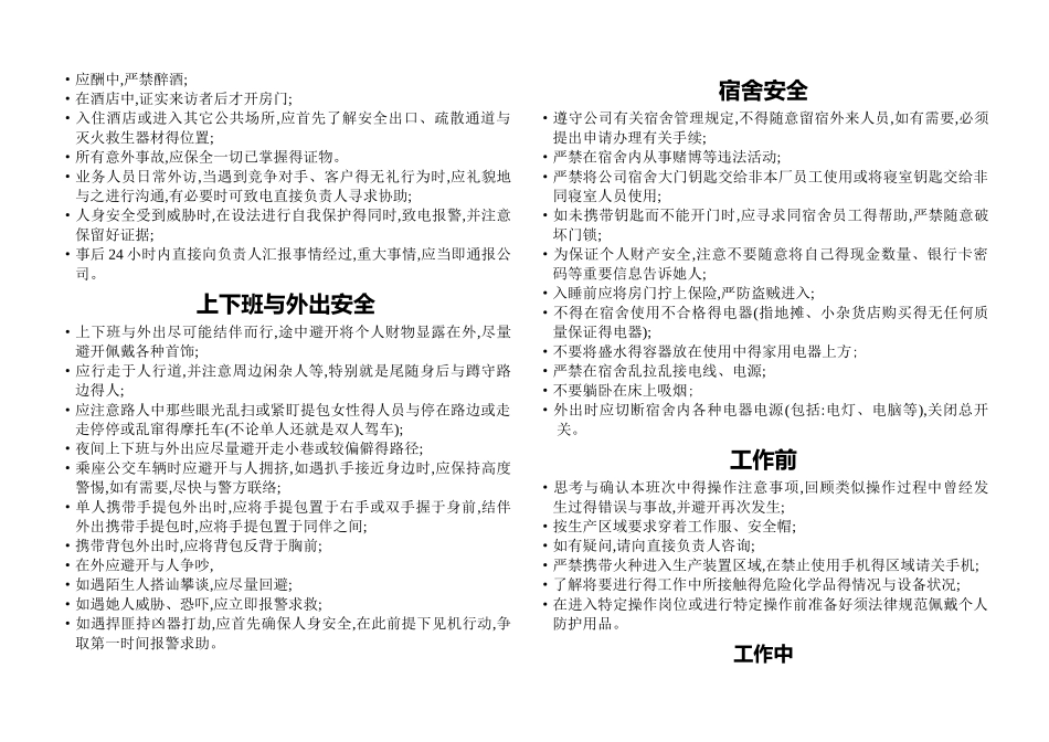 员工安全手册_第3页