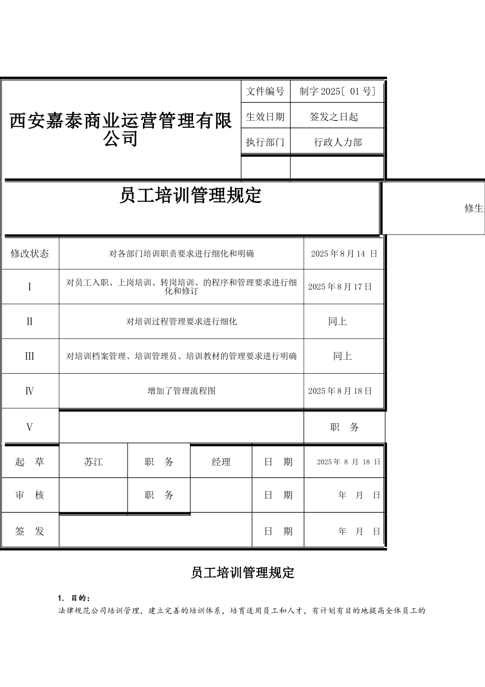 员工培训管理规定_第1页