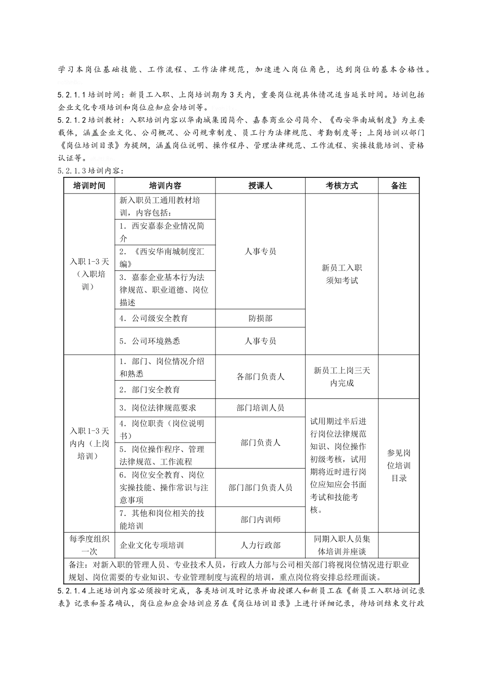 员工培训管理规定_第3页