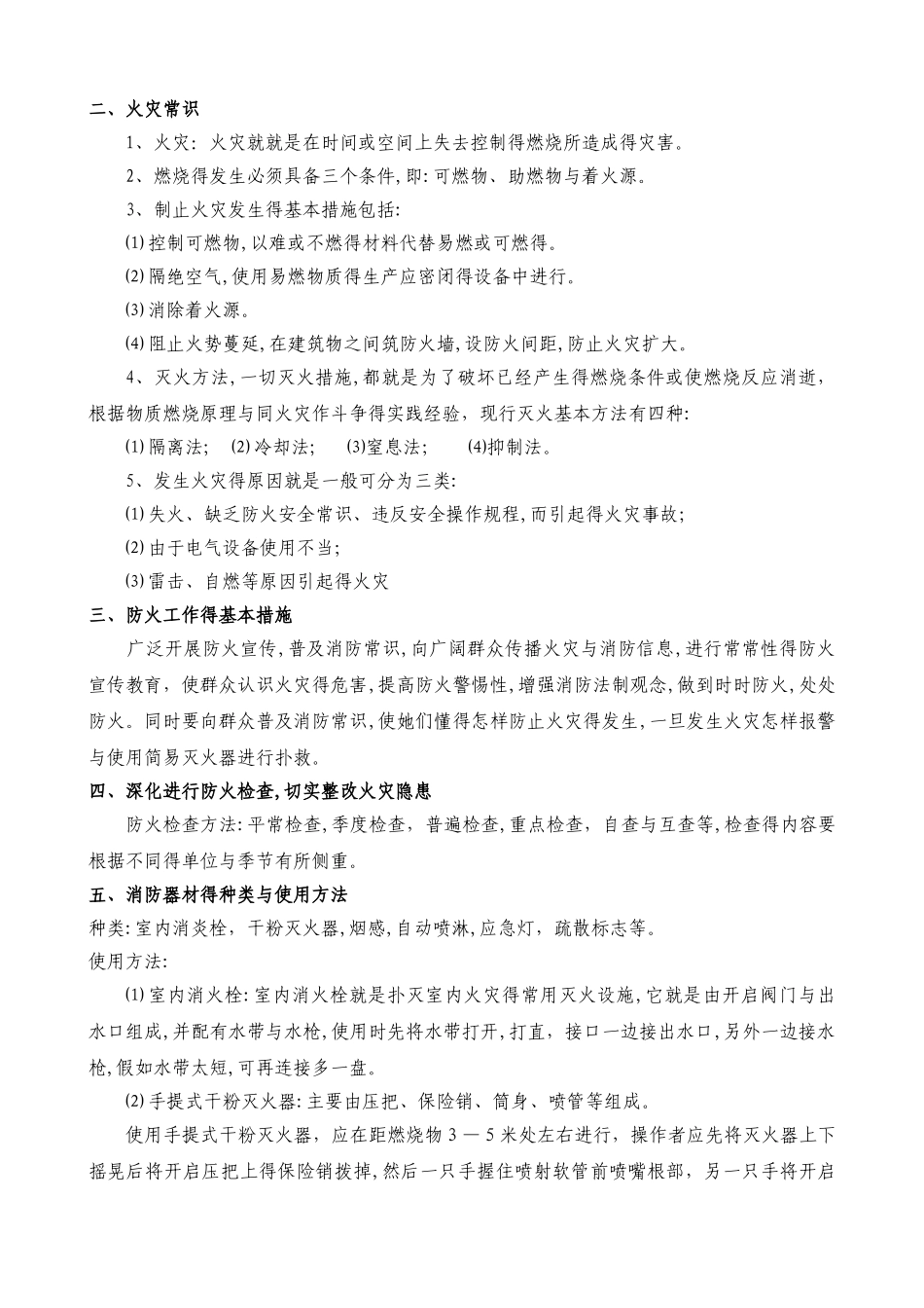 员工安全教育培训记录_第3页