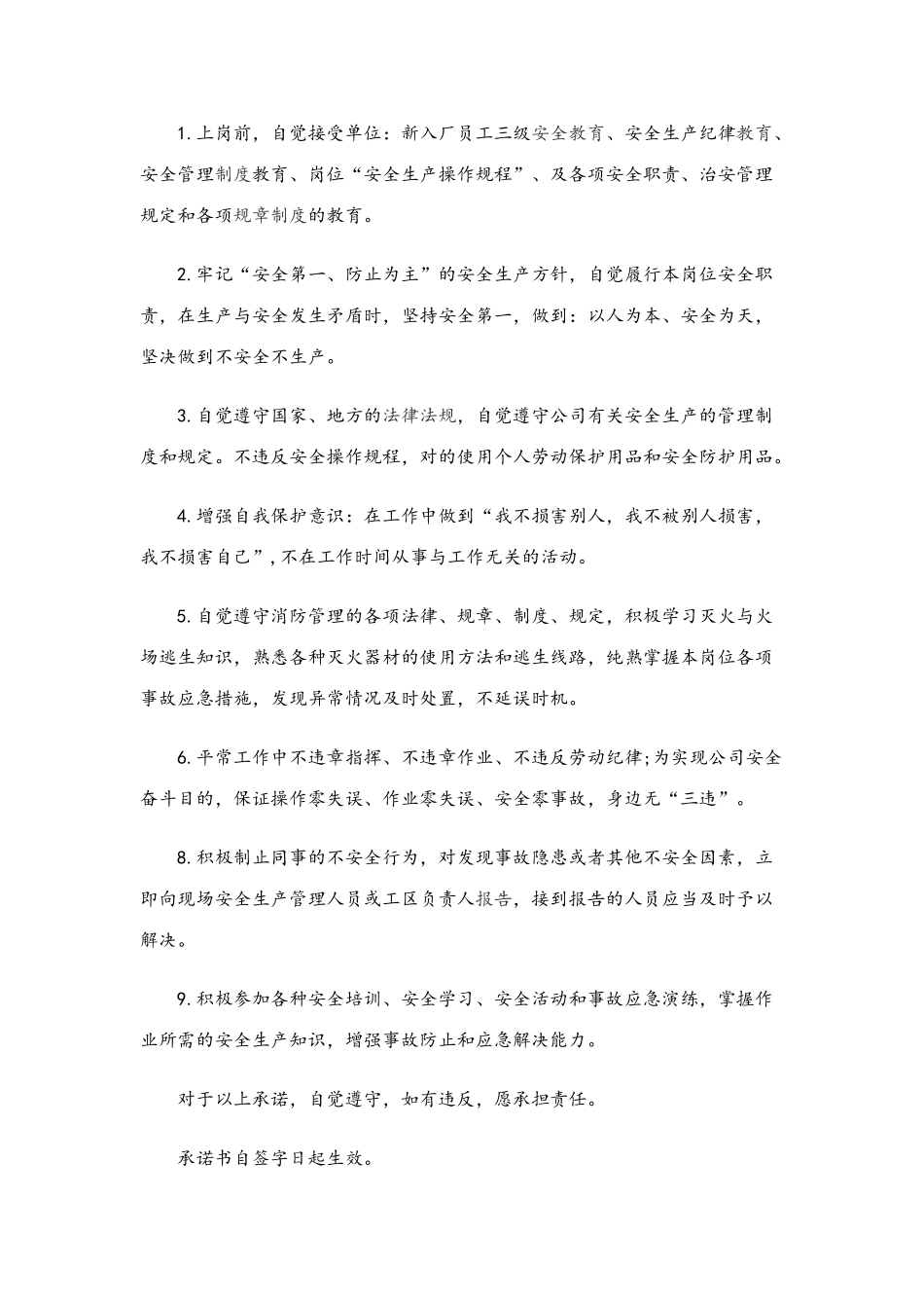 员工安全承诺书模板_第2页