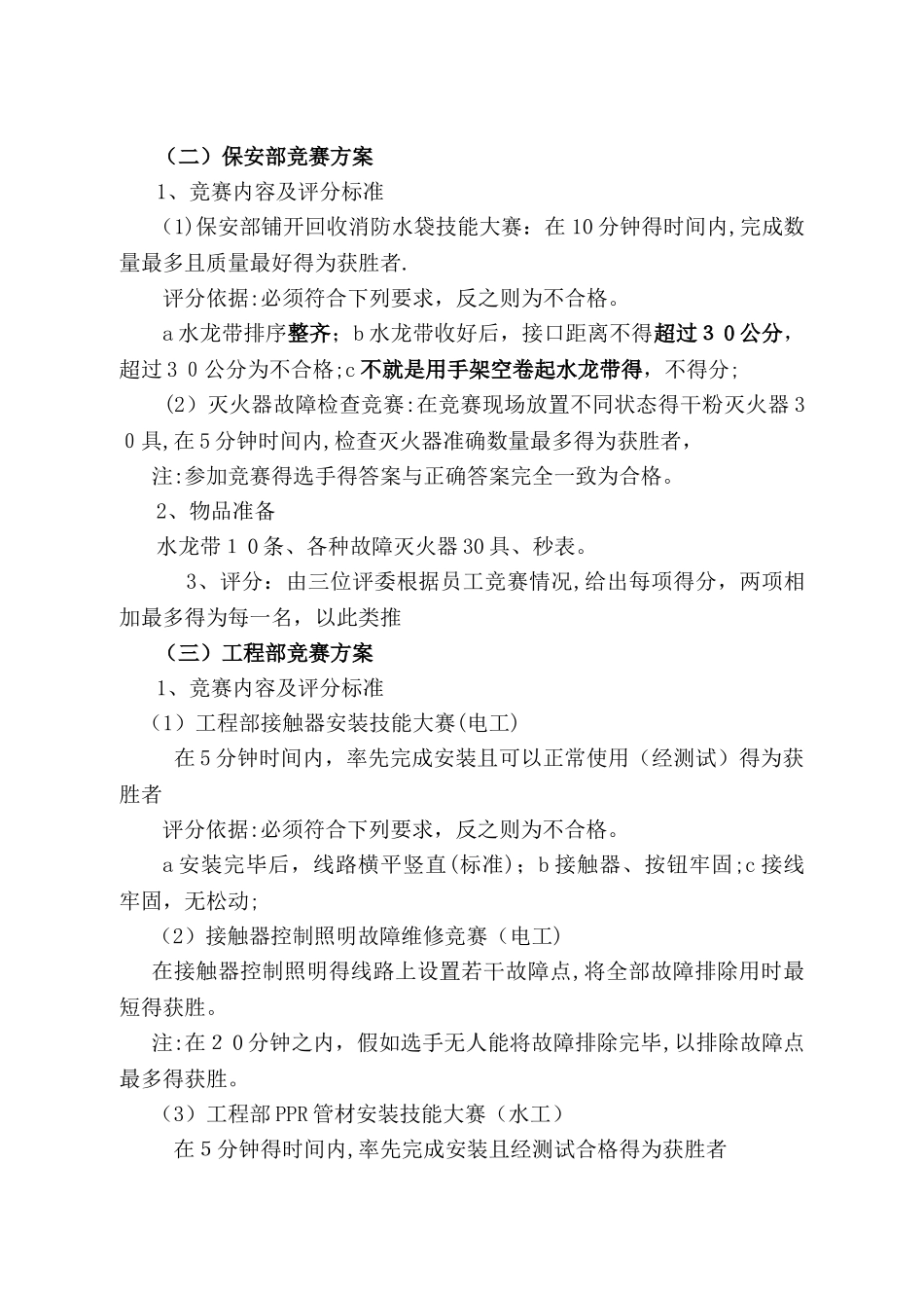 员工技能比赛方案_第2页