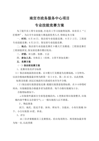 员工技能比赛方案