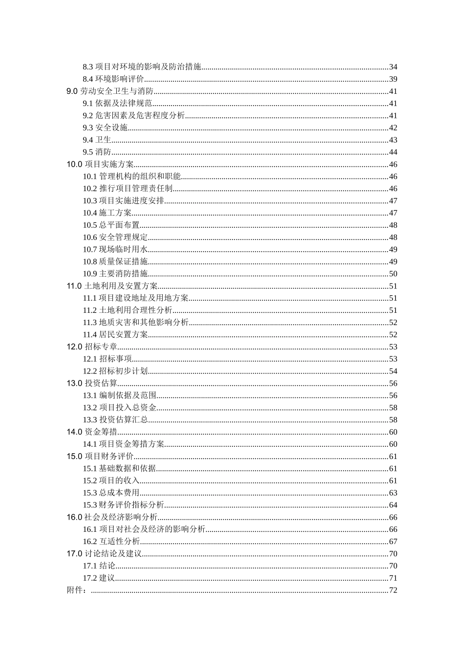 员工宿舍项目立项可研报告计划书_第3页
