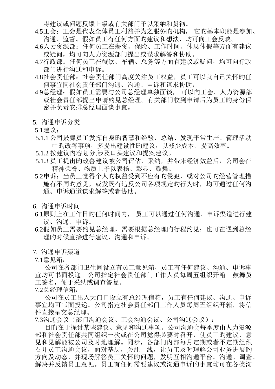 员工手册-07沟通申诉制度_第2页