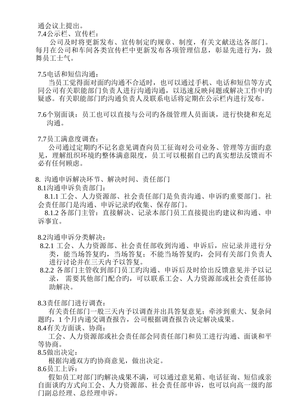 员工手册-07沟通申诉制度_第3页