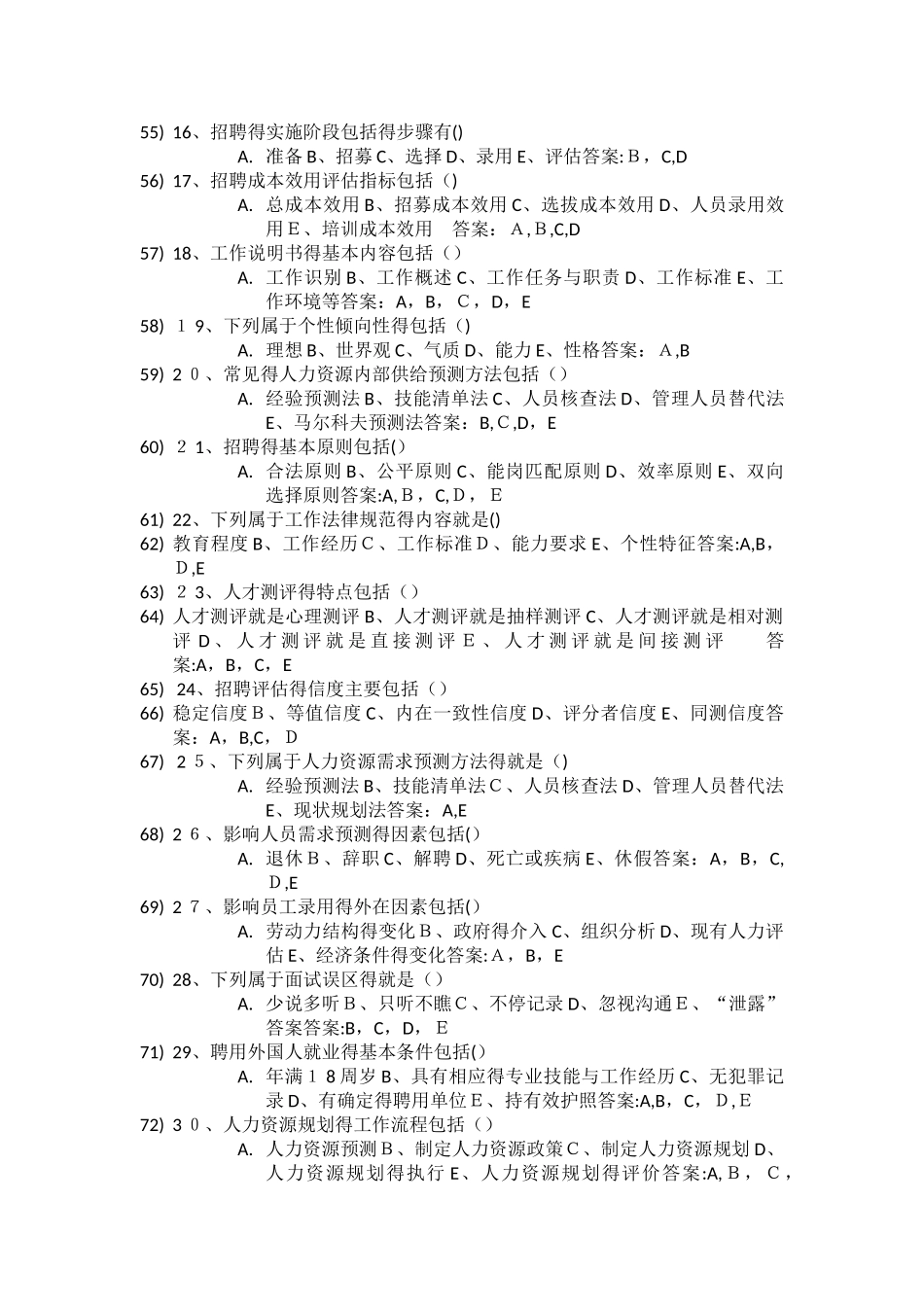 员工招聘多选题_第3页