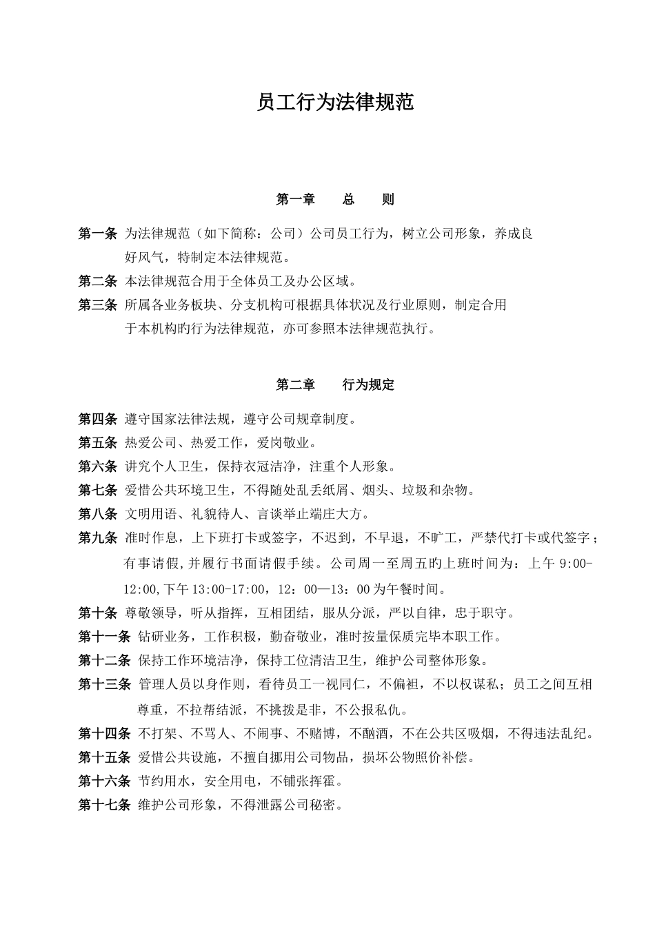 员工手册行为规范_第1页