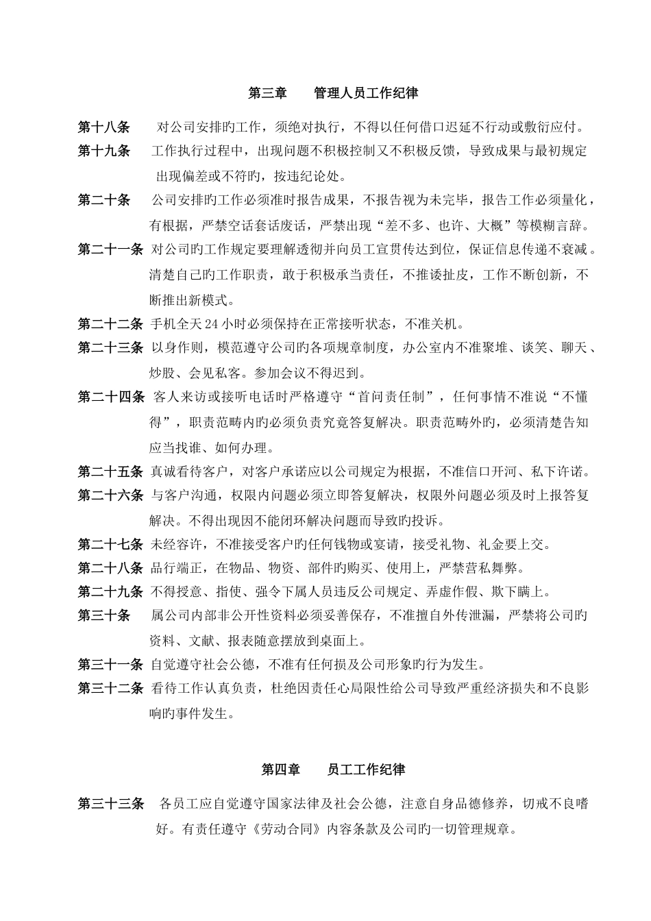 员工手册行为规范_第2页