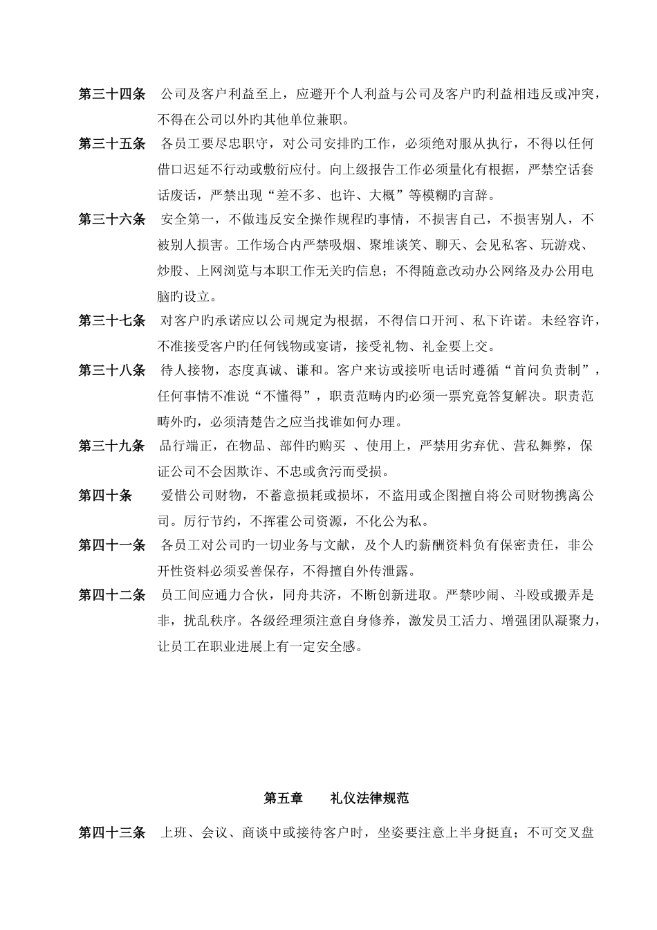 员工手册行为规范_第3页