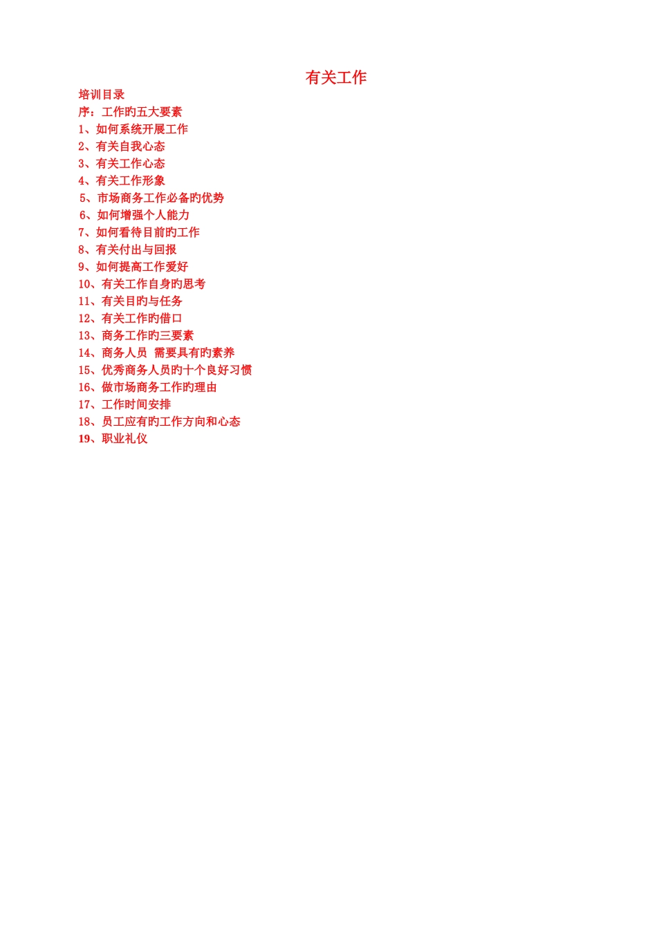员工工作态度培训参考资料_第1页