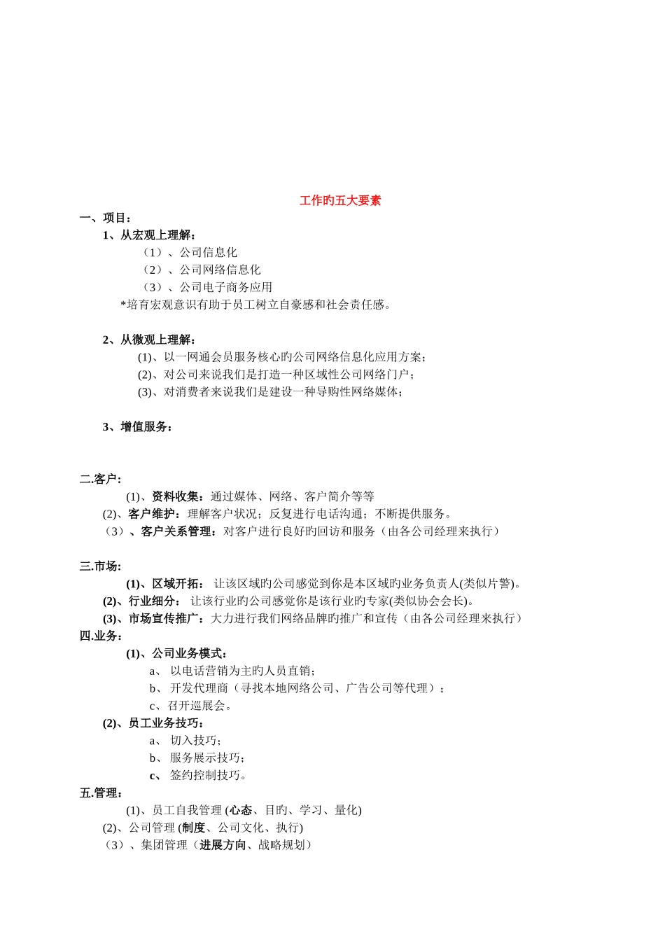 员工工作态度培训参考资料_第2页