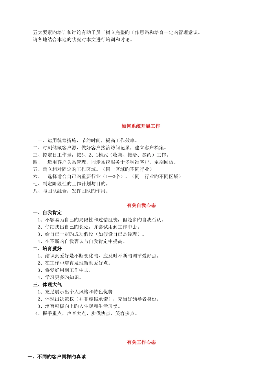 员工工作态度培训参考资料_第3页