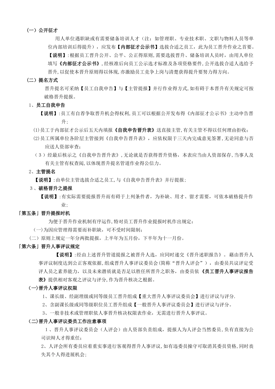 员工晋升、调薪管理办法_第3页