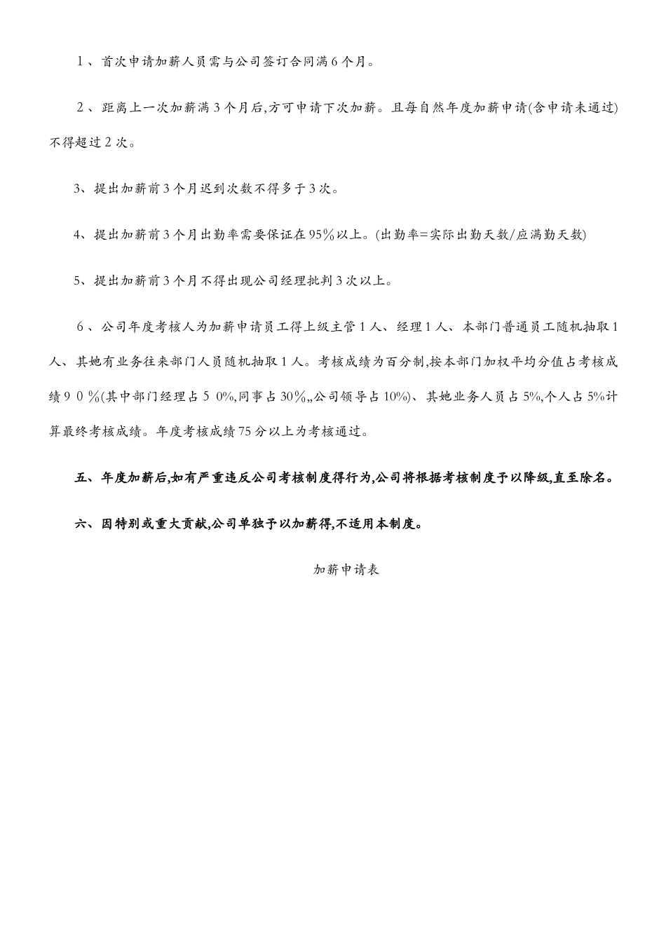 员工晋级加薪制度_第2页