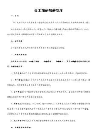 员工晋级加薪制度