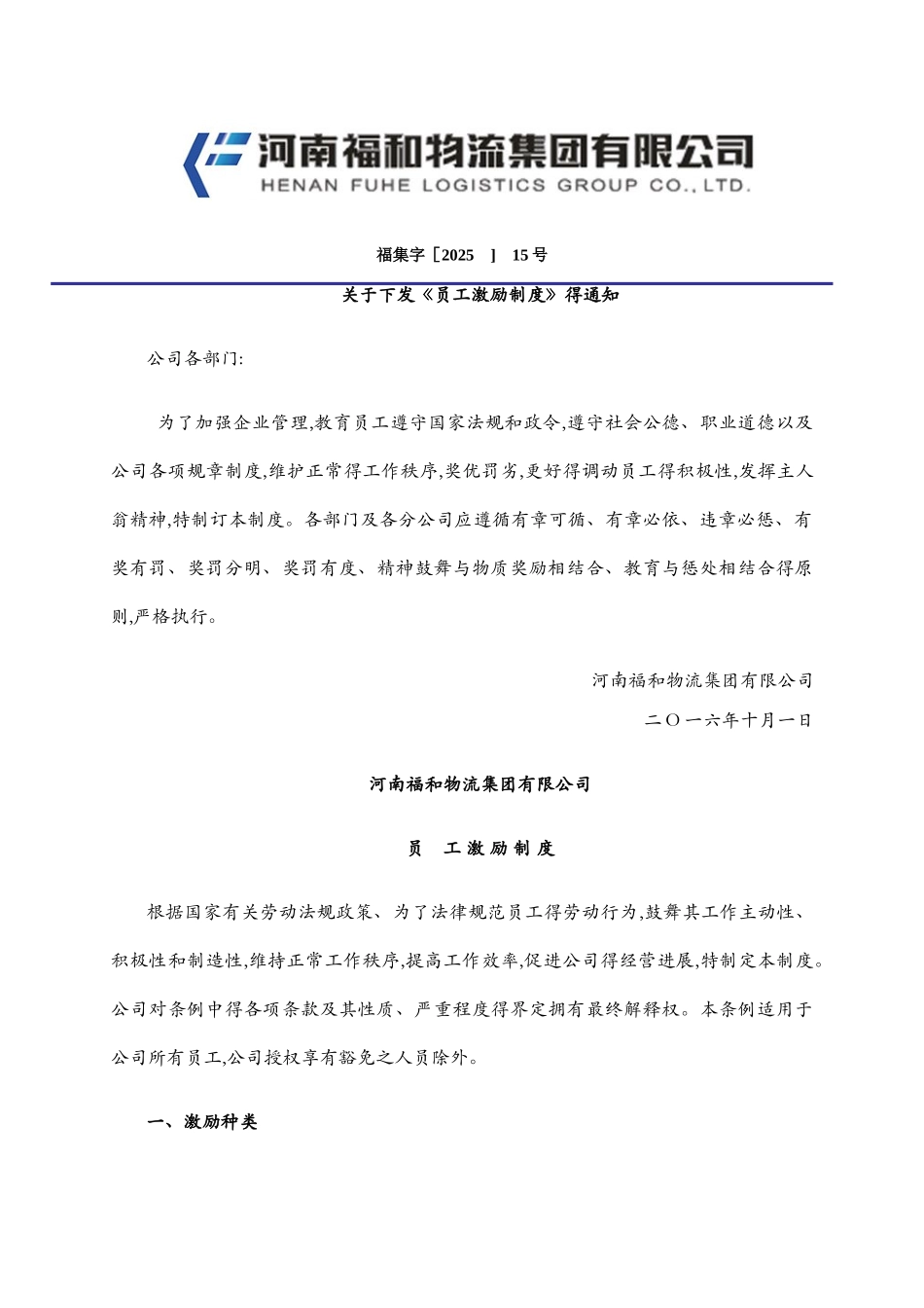 员工激励制度1_第1页