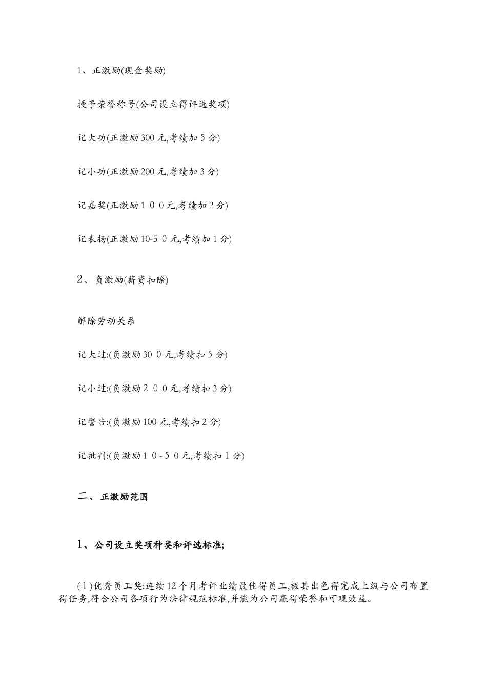 员工激励制度1_第2页