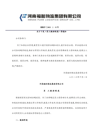 员工激励制度1