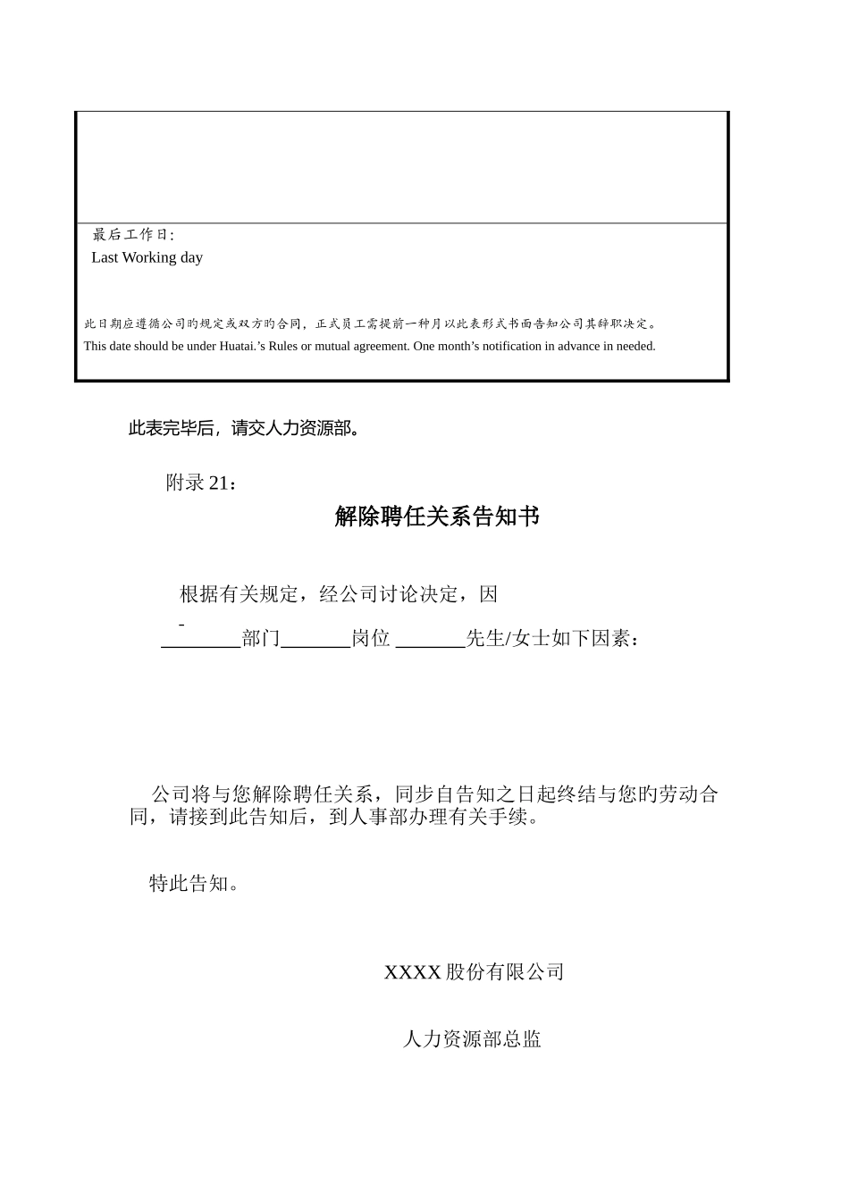 员工离职中英文表格及流程_第3页