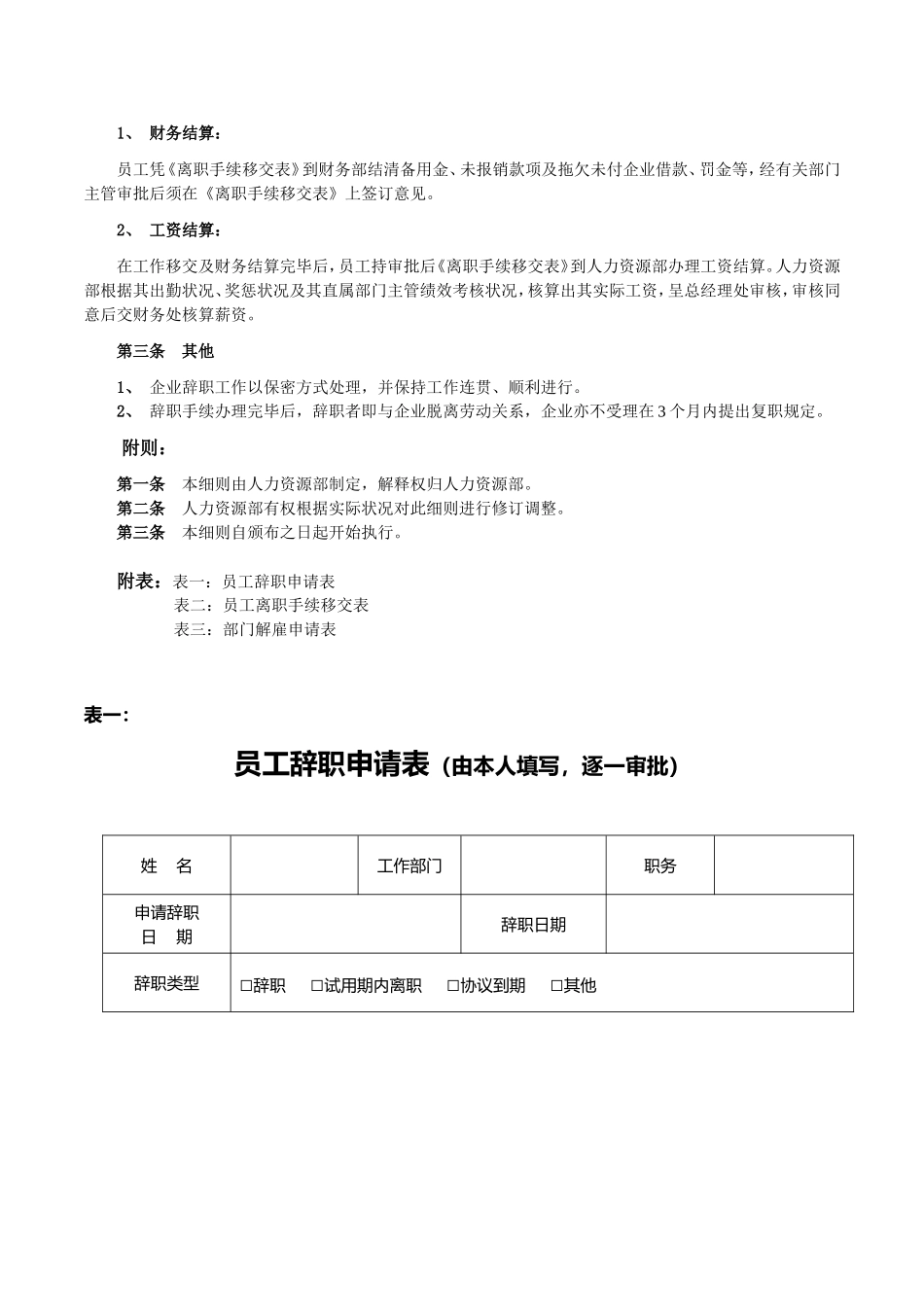 员工离职手续细则含表格_第2页